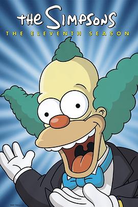 辛普森一家 第十一季 The Simpsons Season 11