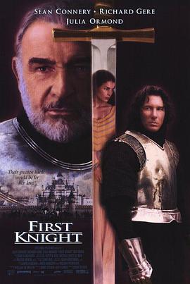 第一武士 First Knight
