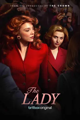 淑女 The Lady