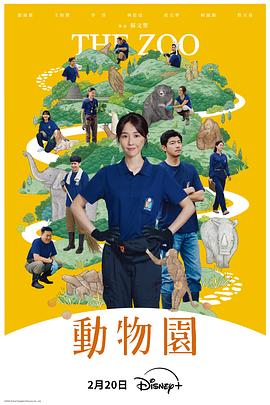 动物园 動物園
