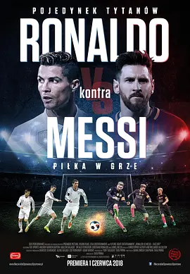C罗和梅西 Ronaldo vs. Messi