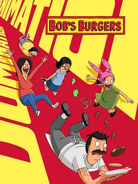 开心汉堡店 第十六季 Bob’s Burgers Season 16