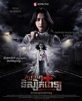 无影医魂 Unseen Doctor