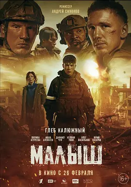 小家伙 Malysh