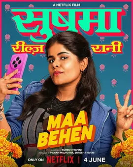 妈呀真乱来 मां बहन
