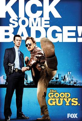 两个好人 The Good Guys