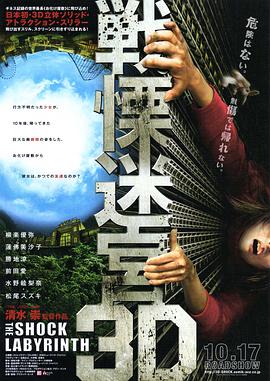 战栗迷宫3D 戦慄迷宮3D