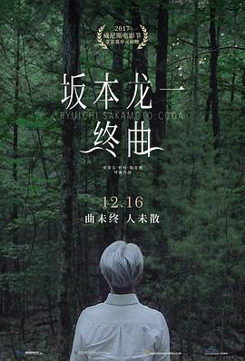 坂本龙一：终曲 Ryuichi Sakamoto: CODA