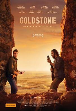 戈德斯通 Goldstone