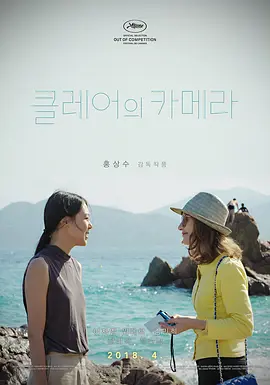 克莱尔的相机 클레어의 카메라