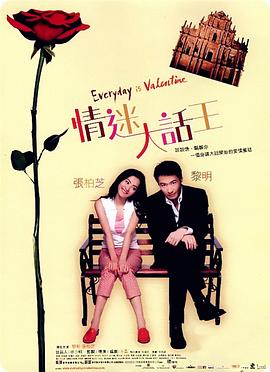 情迷大话王 情迷大話王