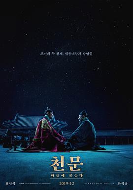 天文：问天 천문: 하늘에 묻는다