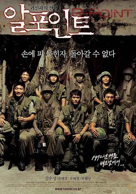 罗密欧点 알포인트