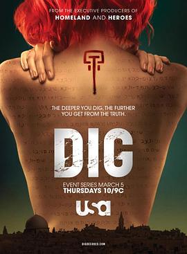 千古掘密 Dig
