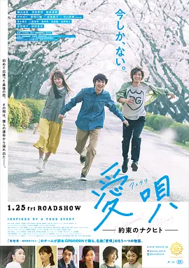 爱歌：约定的承诺 愛唄～約束のナクヒト～