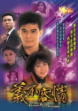 义不容情 義不容情