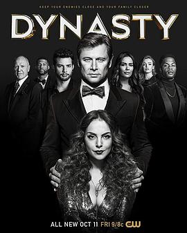 新豪门恩怨 第三季 Dynasty Season 3