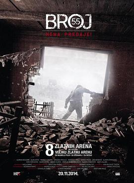 代号55 Broj 55