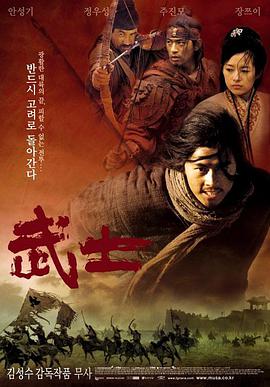 武士 무사
