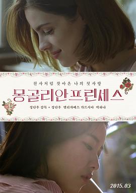 蒙古公主 몽골리안 프린세스