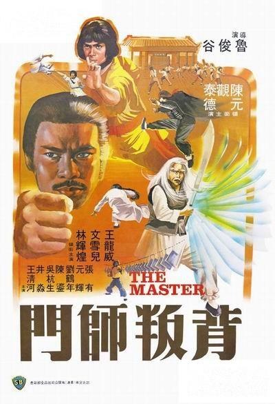 背叛师门 背叛師門