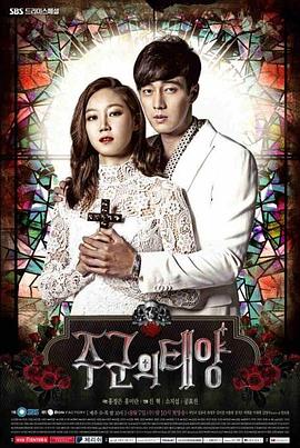 主君的太阳 주군의 태양