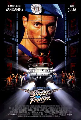 街头霸王 Street Fighter