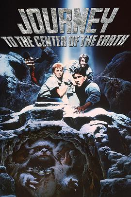 地心历险 Journey to the Center of the Earth