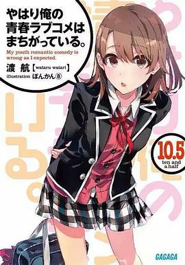我的青春恋爱物语果然有问题 第二季 OVA やはり俺の青春ラブコメはまちがっている。続 OVA
