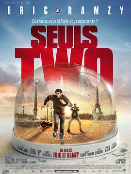 孤独二兄弟 Seuls two