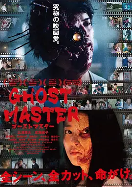 幽灵大师 ゴーストマスター