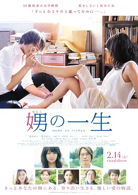 娚的一生 娚の一生