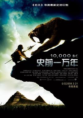 史前一万年 10,000 BC