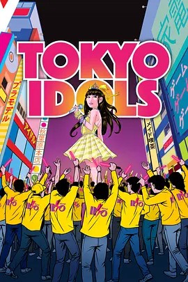 东京偶像 Tokyo Idols