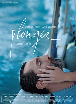 浸没 Plonger