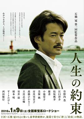 人生的约定 人生の約束