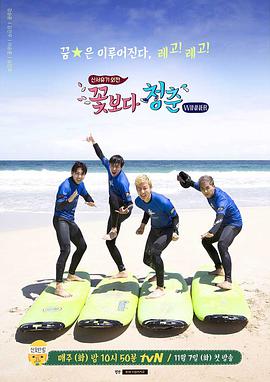 花样青春：WINNER篇 꽃보다청춘 WINNER