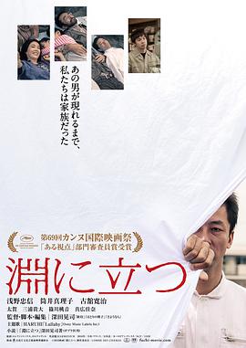 临渊而立 淵に立つ