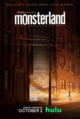 怪物乐园 Monsterland