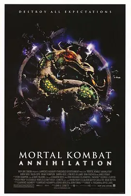 格斗之王2：湮灭 Mortal Kombat: Annihilation
