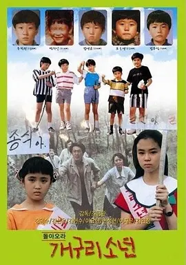 青蛙少年 돌아오라 개구리소년