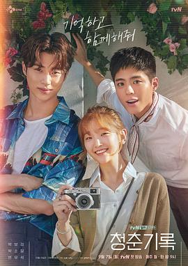 青春纪录 청춘기록