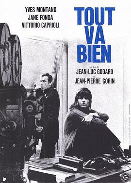 一切安好 Tout va bien