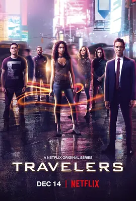 穿越者 第三季 Travelers Season 3