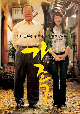 家族 가족