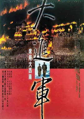 大进军——席卷大西南