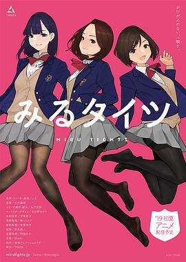裤袜视界 みるタイツ