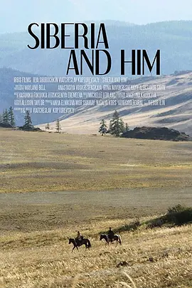 西伯利亚和他 Siberia and Him