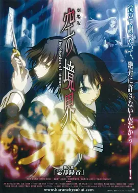 空之境界 第六章 忘却录音 劇場版 空の境界 第六章 忘却録音
