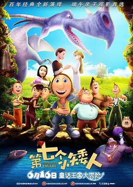 第七个小矮人 The 7th Dwarf